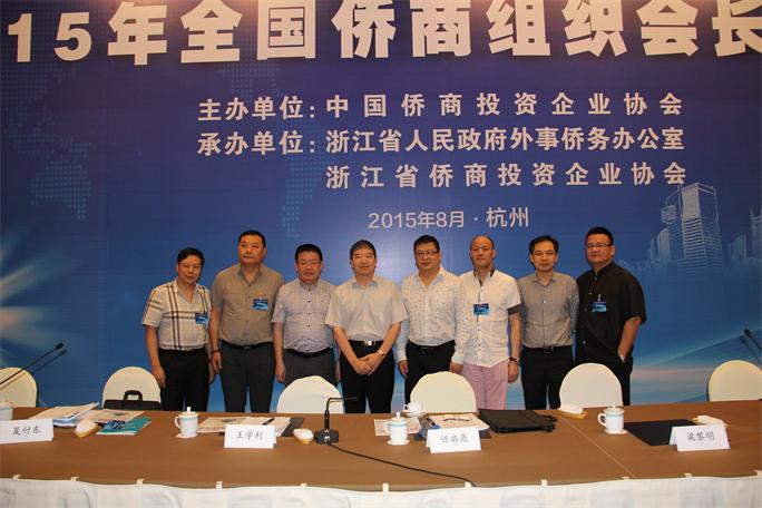 徐旭昶（右一）参加2015全国侨商组织会长联席会议.jpg