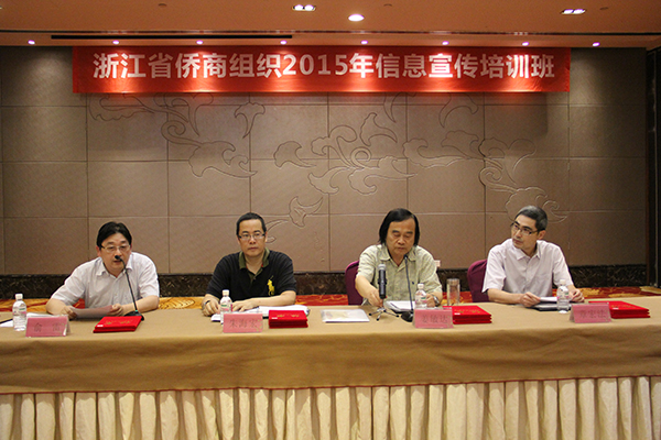 省侨商组织2015信息宣传培训班d.jpg